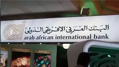 البنك العربي الأفريقي الدولى يرفع حدود الاستخدام الدولية على البطاقات الائتمانية 