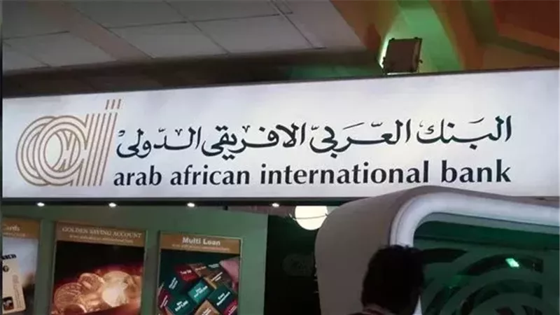 البنك العربى الافريقى