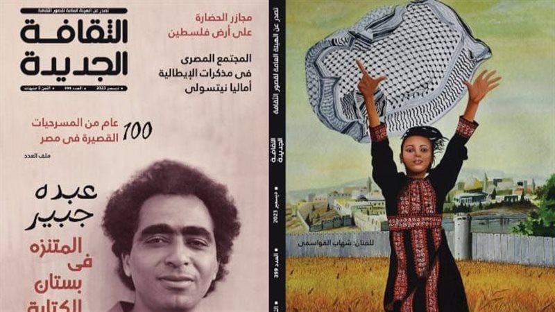 مجلة الثقافة الجديدة،