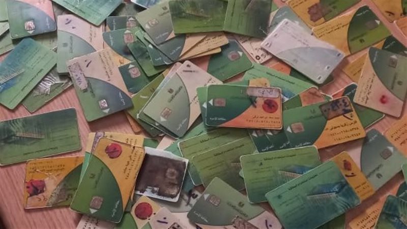 البطاقات التموينية