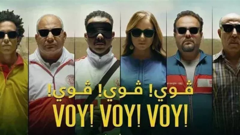 فيلم فوي فوي فوي،