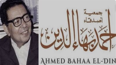 31 ديسمبر، آخر موعد للتقديم لجائزة أحمد بهاء الدين الثقافية