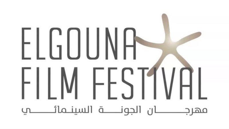 مهرجان الجونة السينمائي،