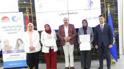محافظ أسوان يكرم القيادات النسائية المشاركة ببرنامج المرأة تقود (صور)