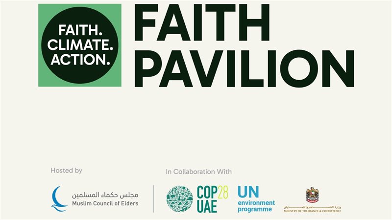 مؤتمر الأطراف COP28،