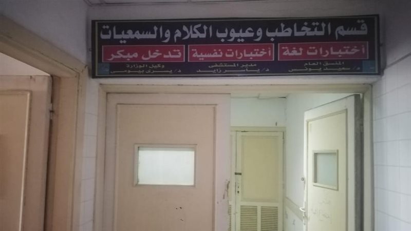 افتتاح قسم التخاطب