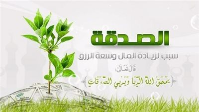 أحاديث عن أفضل شيء يتصدق به المسلم
