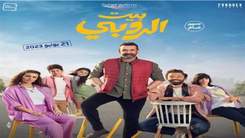 بوستر فيلم بيت الروبي،