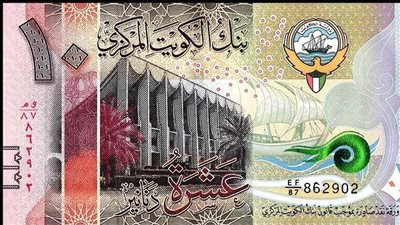 تعرف على سعر الدينار الكويتي في البنك المركزي بالتعاملات الصباحية اليوم الاربعاء 17 - 4 - 2024