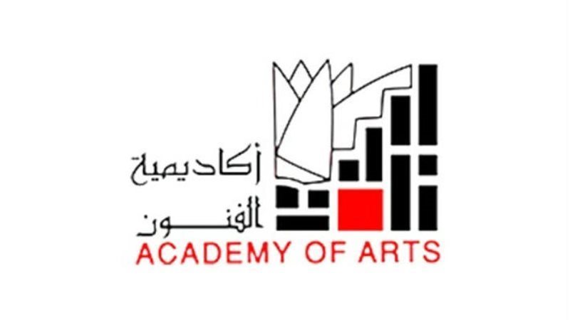 أكاديمية الفنون،