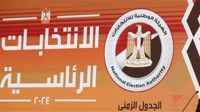 طريقة الاستعلام عن لجان التصويت بالانتخابات الرئاسية
