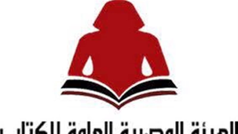 هيئة الكتاب