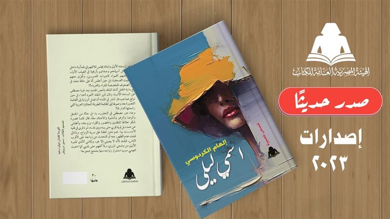 الهيئة المصرية العامة