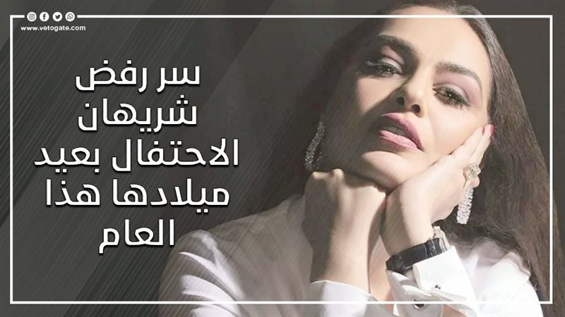 شيريهان، فيتو 