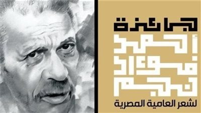 بالأسماء، القائمة القصيرة للدواوين بجائزة أحمد فؤاد نجم في دورتها العاشرة