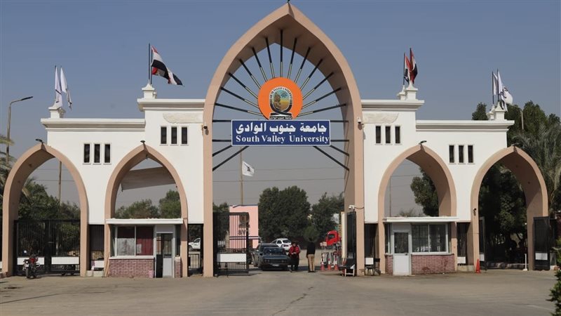 جامعة جنوب الوادي،