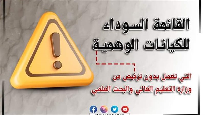 وزارة التعليم العالي،فيتو