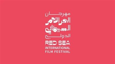 تعرف على القائمة الكاملة لجوائز مهرجان البحر الأحمر