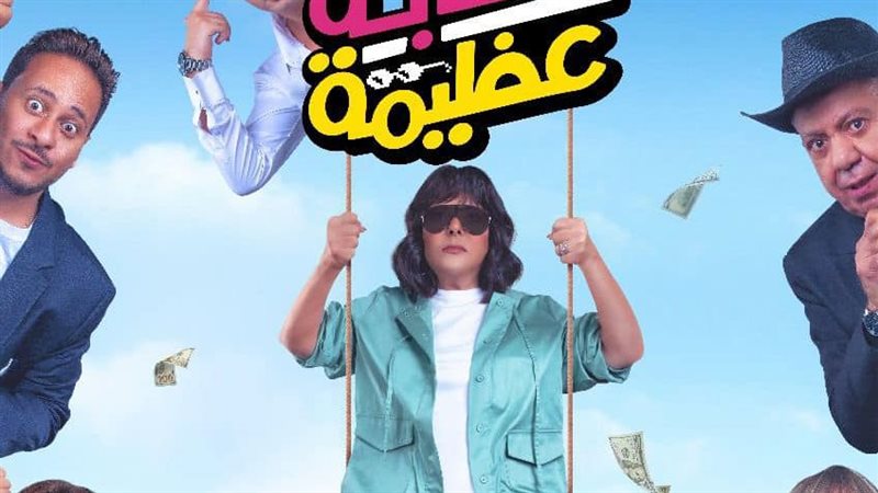 عصابة عظيمة، فيتو