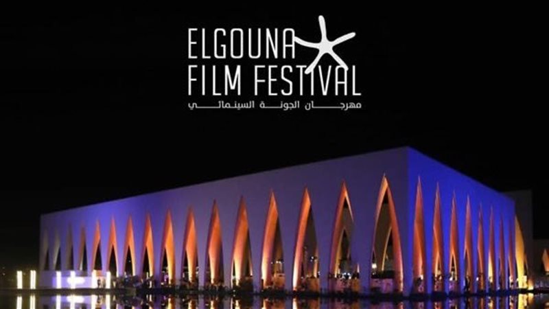 مهرجان الجونة السينمائي،