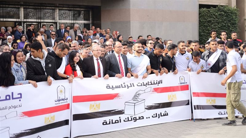 جامعة حلوان، فيتو