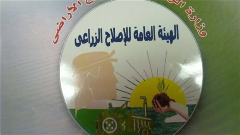 هيئة الإصلاح الزراعي