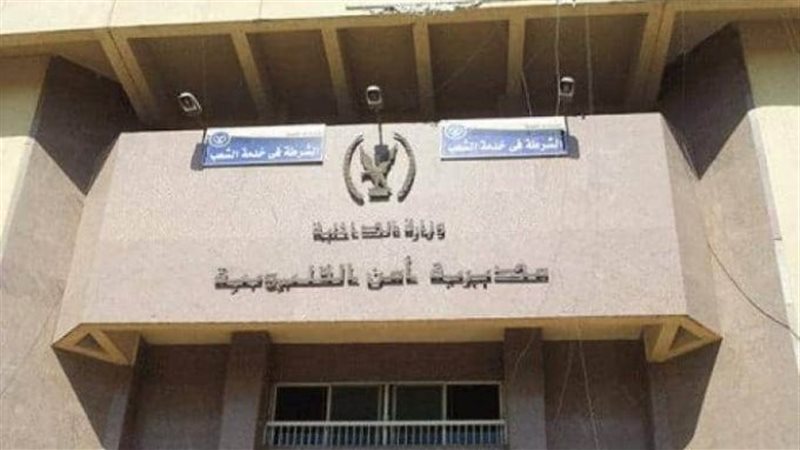مديرية أمن القليوبية