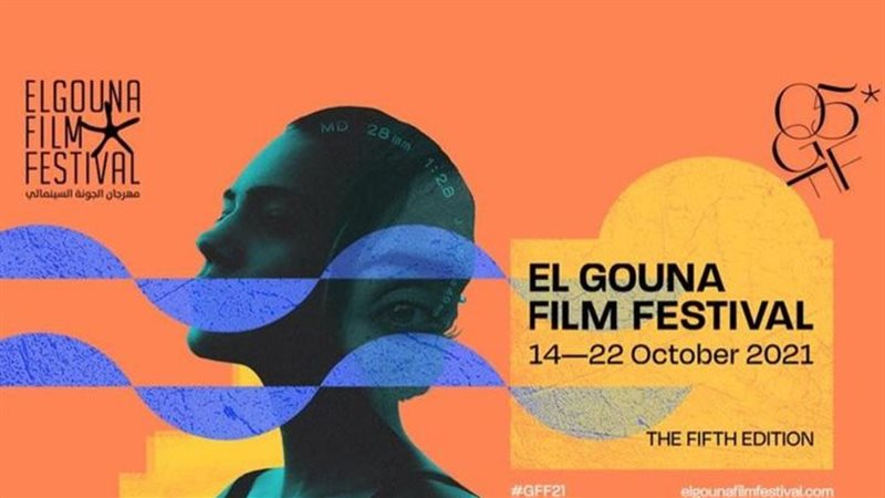 مهرجان الجونة السينمائي