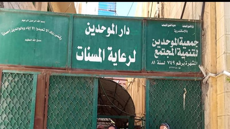 دار الموحدين للمسنات