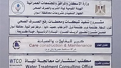 محافظ أسوان يكلف بسرعة الانتهاء من مشروعات حياة كريمة