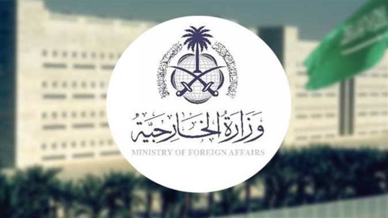 وزارة الخارجية السعودية،