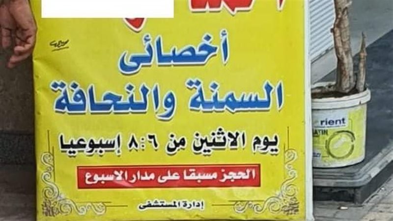غلق منشأت صحية مخالفة