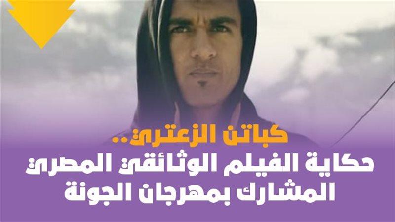 كباتن الزعتري 