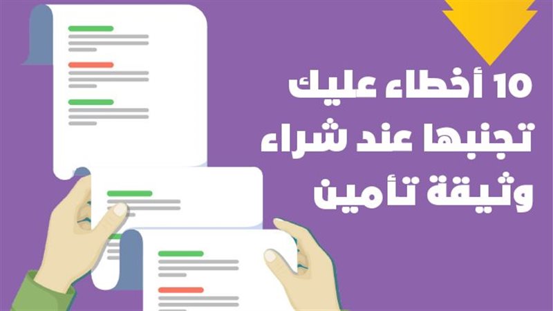 التأمين على السيارات