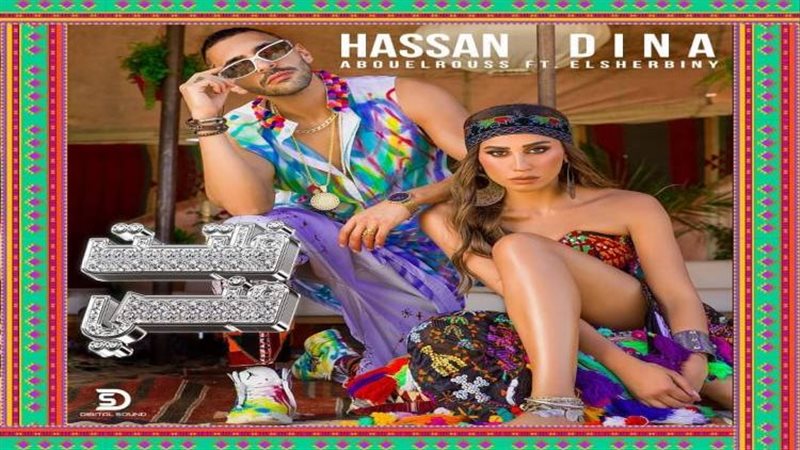 حسن أبو الروس ودينا