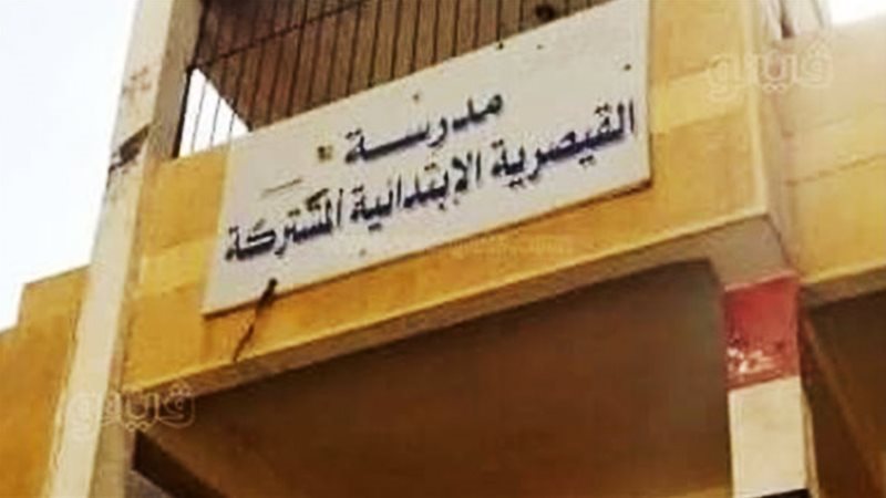 مدرسة القيصرية المشتركة