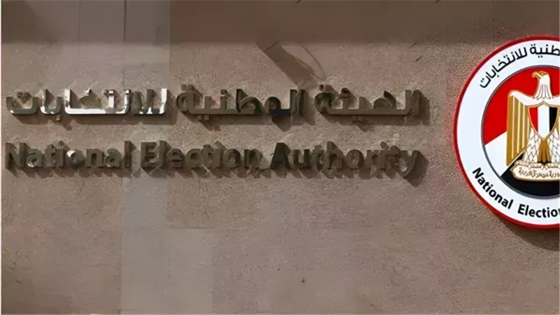 الهيئة الوطنية للانتخابات