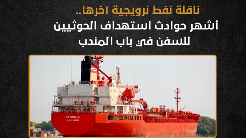 السفينة التي هاجمها