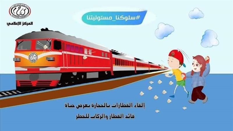 رشق القطارات بالحجارة،