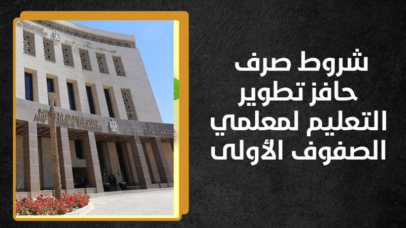 وزارة التربية والتعليم
