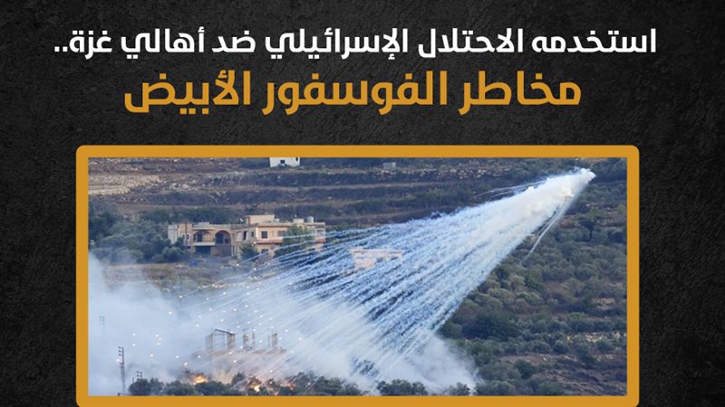 الفوسفور الأبيض،