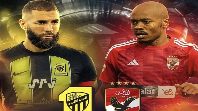 مباراة الأهلي واتحاد
