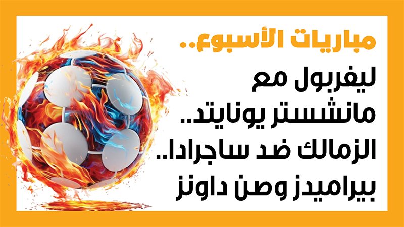 الزمالك وساجرادا،
