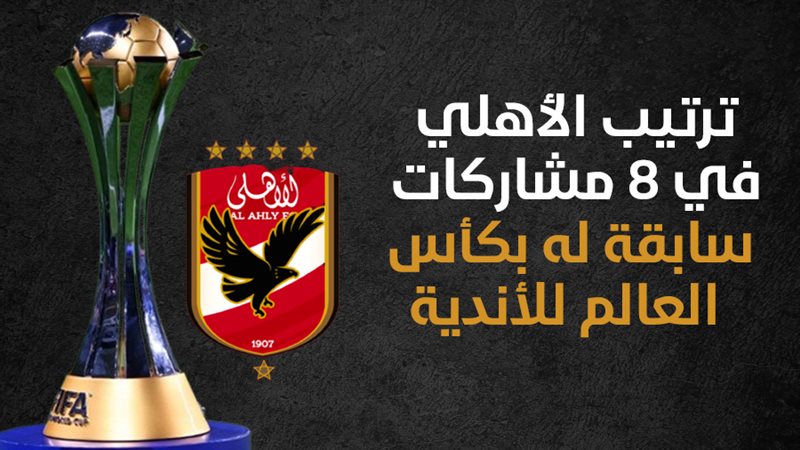 الأهلي يفوز على اتحاد