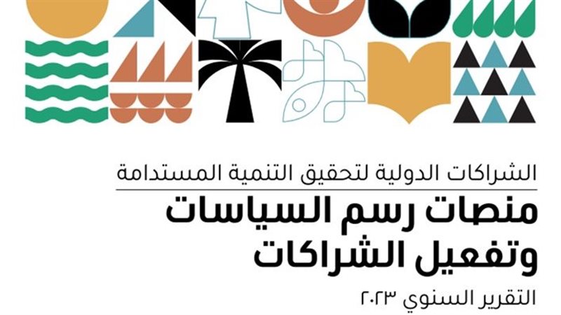 التقرير السنوي لوزارة