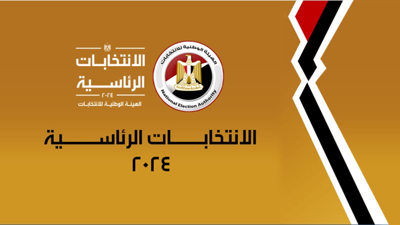 الانتخابات الرئاسية،