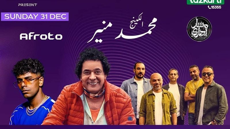 حفل منير وعفرتو،