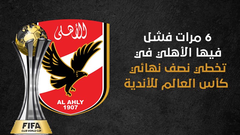 الأهلي يسقط بالخسارة