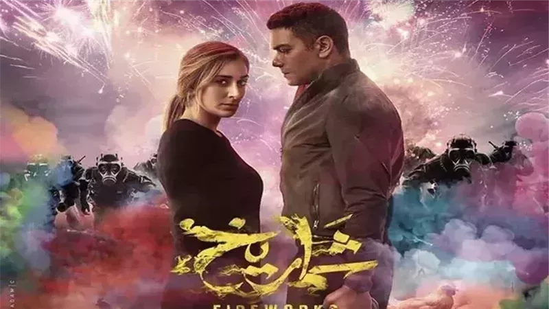 فيلم شماريخ، فيتو