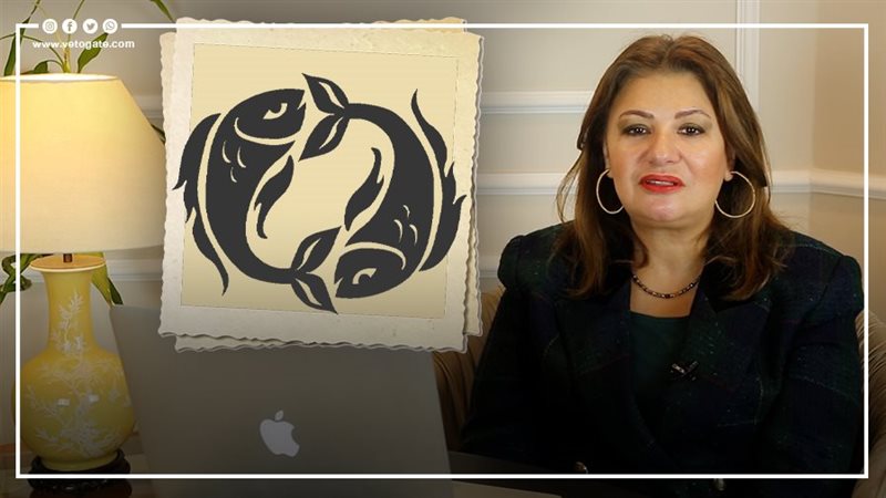 توقعات برج الحوت